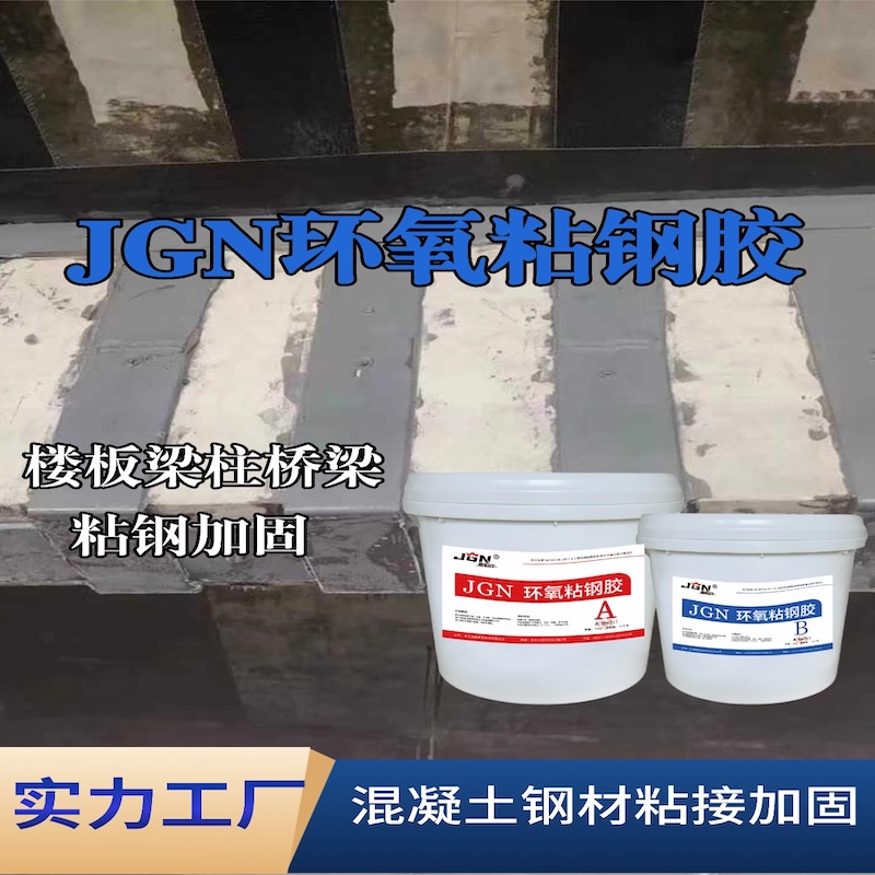 陇西JGN环氧粘钢胶
