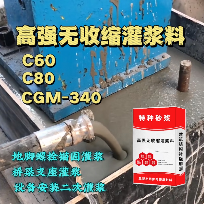 陇西灌浆料施工需要振捣吗？